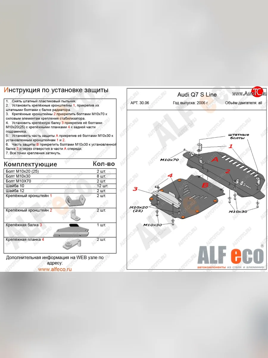 Защита радиатора и картера (2 части, S-Line) ALFECO Audi Q7 4L дорестайлинг (2005-2009) (алюминий 3 мм)  с доставкой в г. Пермь