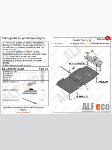 Защита КПП и раздатки (S-Line кроме 4.2 TDI) ALFECO (алюминий 3 мм) Audi Q7 4L дорестайлинг (2005-2009)