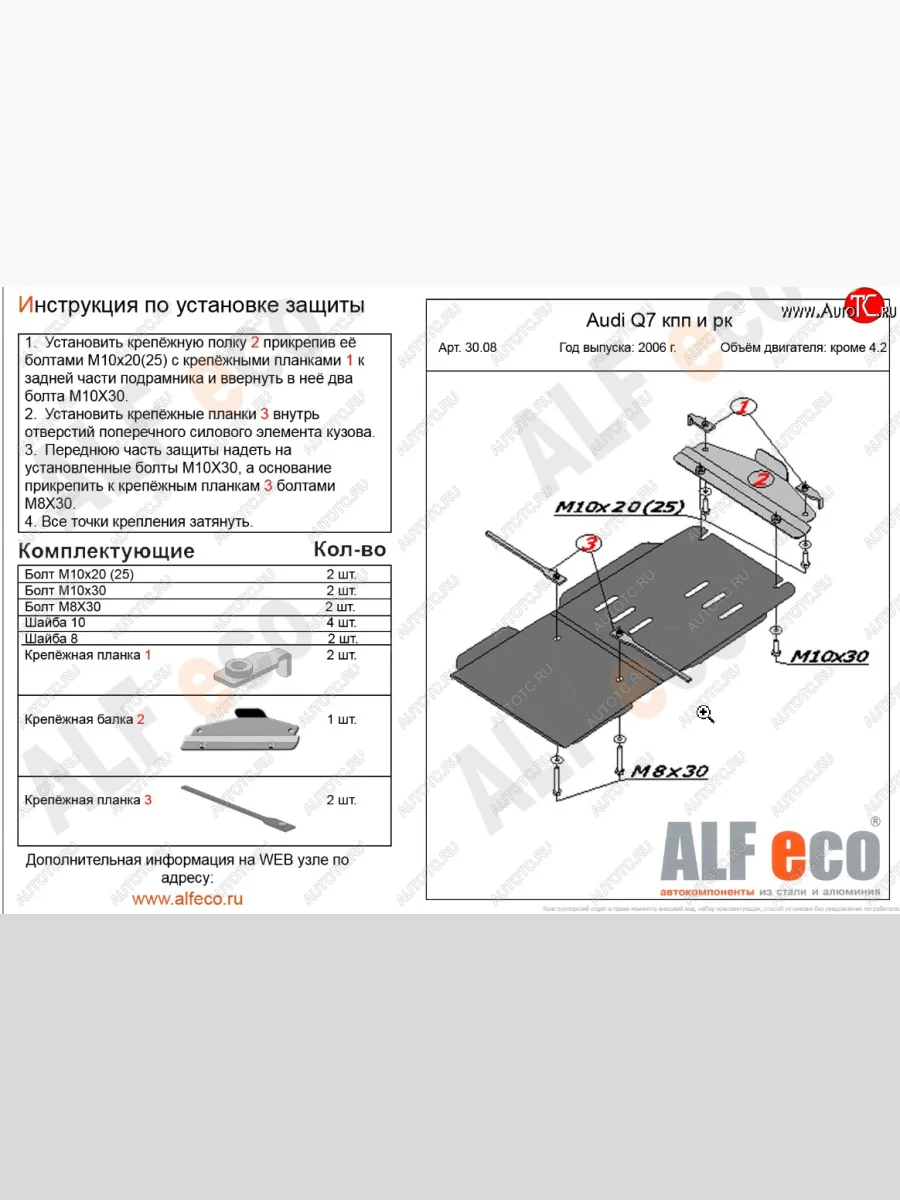 Защита КПП и раздатки (S-Line кроме 4.2 TDI) ALFECO Audi Q7 4L дорестайлинг (2005-2009) (алюминий 3 мм)  в Керчи Республика Крым