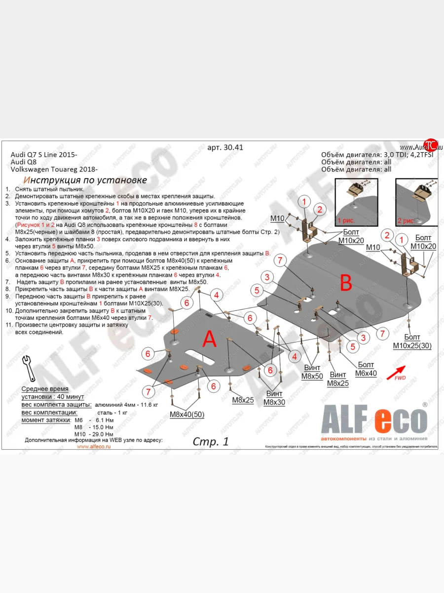 Защита радиатора и картера (2 части) ALFECO Audi Q8 4MN (2018-2022) (алюминий 4 мм)  в Перми Пермском крае