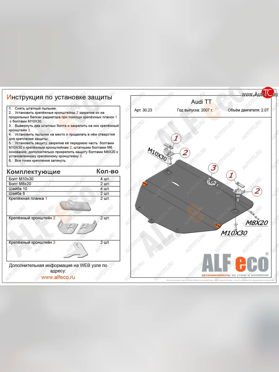 Защита картера и кпп (1,8; 2,0; 3,2) ALFECO Audi TT 8J дорестайлинг, купе (2006-2010) (алюминий 4 мм)  с доставкой в г. Керчь