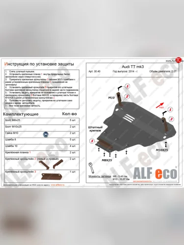 Защита картера и КПП ALFECO (алюминий 4 мм) Audi TT 8S купе (2014-2019)