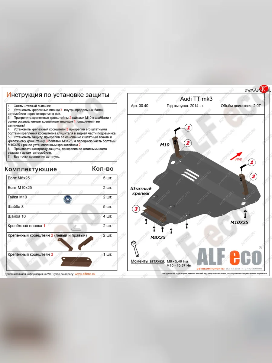Защита картера и КПП ALFECO Audi TT 8S купе (2014-2019) (алюминий 4 мм)  в Перми Пермском крае