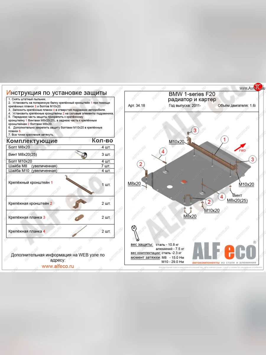 Защита радиатора и картера (1,6) ALFECO BMW 1 серия F21 хэтчбэк 3 дв. дорестайлинг (2011-2015) (сталь 2 мм)  с доставкой в г. Пермь