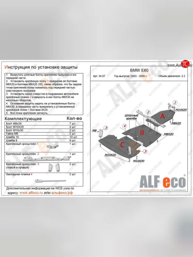 Защита радиатора, картера и КПП (3 части, 2,0; 2,2; 2,3; 3,0) (сталь 2 мм) BMW 5 серия E60 седан дорестайлинг (2003-2007)