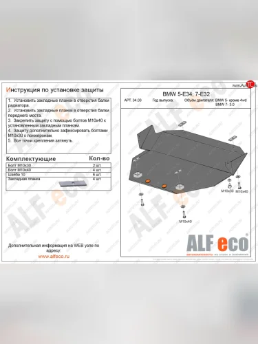Защита картера (3,0; 3,5; 4,0; 5,0) ALFECO (сталь 2 мм) BMW 7 серия E32 (1986-1994)