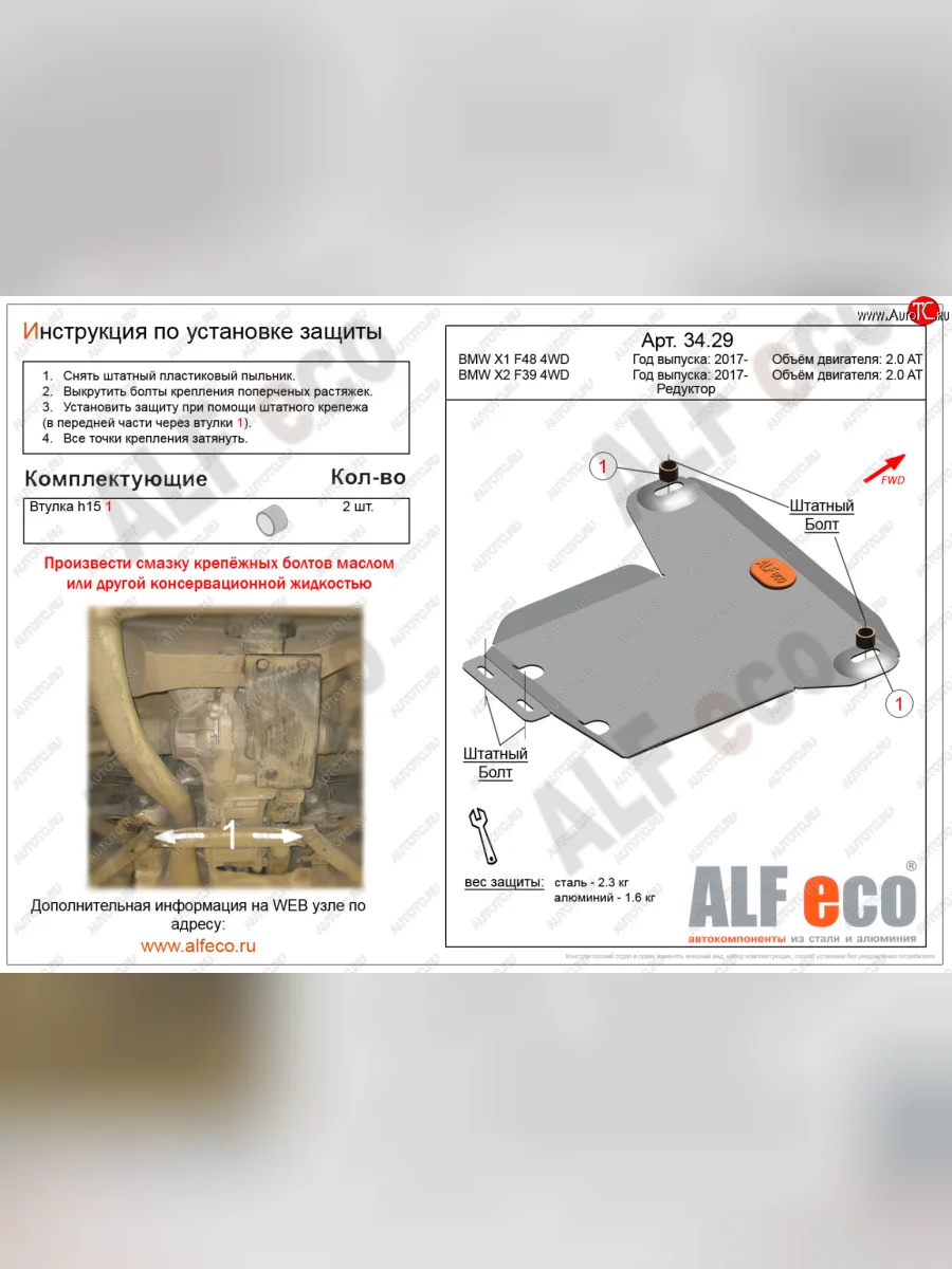 Защита редуктора заднего моста (2,0AT 4WD) ALFECO BMW X1 F48 дорестайлинг (2015-2019) (алюминий 4 мм)  в Самаре Самарской области