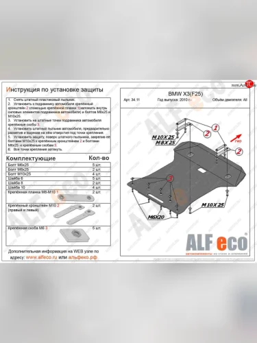 Защита радиатора и картера ALFECO (алюминий 3 мм) BMW X4 F26 (2014-2018)