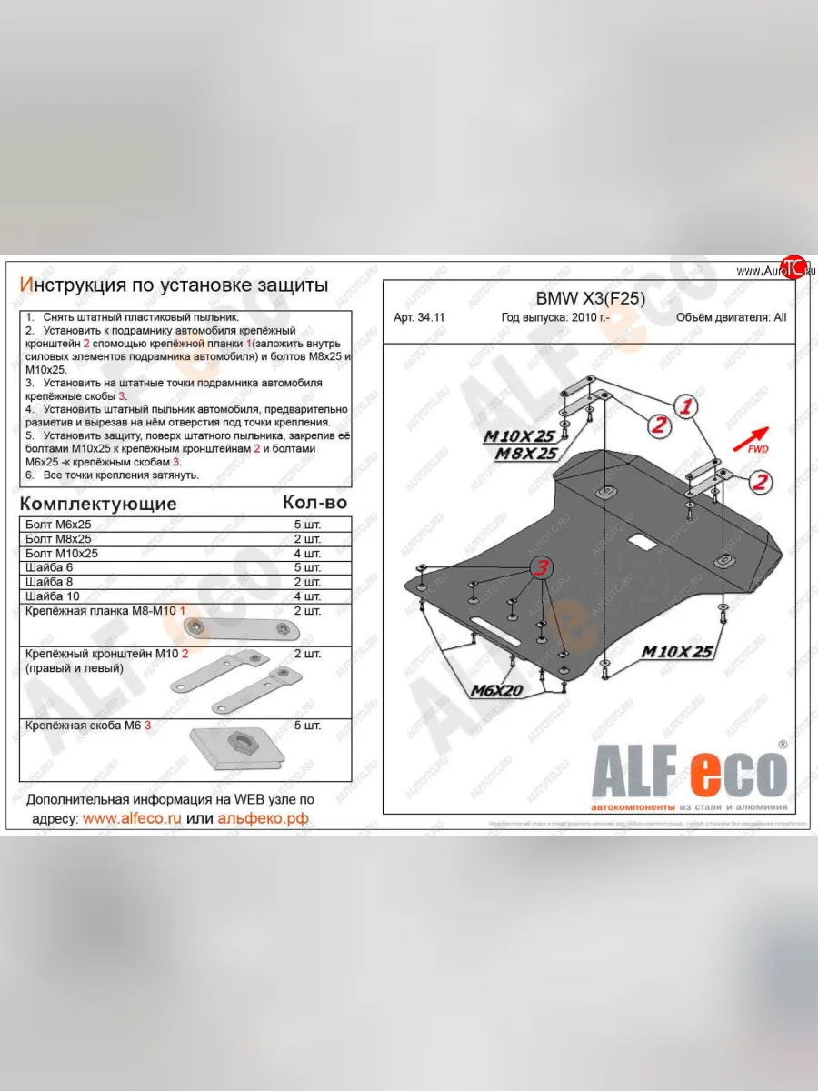 Защита радиатора и картера ALFECO BMW X4 F26 (2014-2018) (алюминий 4 мм)  в Самаре Самарской области