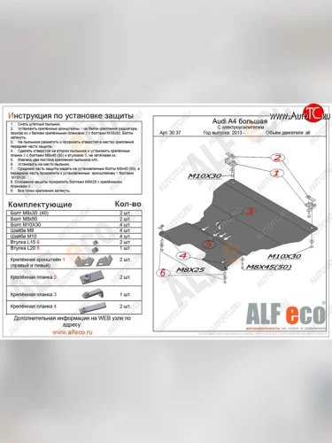 Защита картера и КПП (с электрогидроусилителем руля, сталь, 2 части) Alfeco (Сталь) Audi A5 8T рестайлинг, лифтбэк (2011-2016)