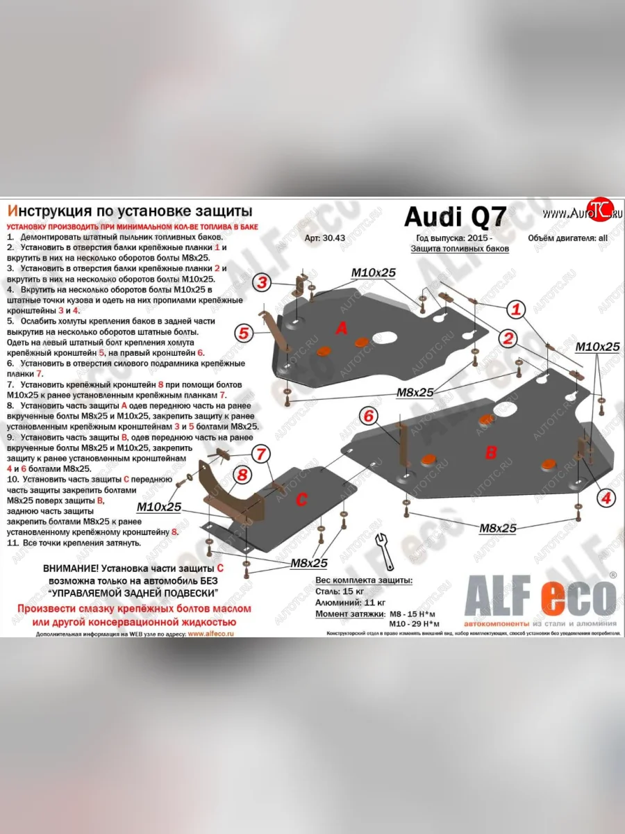Защита топливного бака и редуктора заднего моста (без управляемой задней подвески, 3 части) ALFECO Audi Q7 4M дорестайлинг (2015-2020) (Алюминий 3 мм)  в Воронеже Воронежской области
