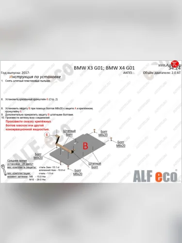 Защита КПП (2.0D; 3.0D; 3.0; M4.0 АКПП) ALFECO (Алюминий 4 мм) BMW X4 G02 дорестайлинг (2018-2021)