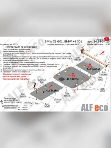 Защита картера двигателя (2.0D; 3.0D; 3.0; M4.0) ALFECO (Алюминий 4 мм) BMW X4 G02 дорестайлинг (2018-2021)