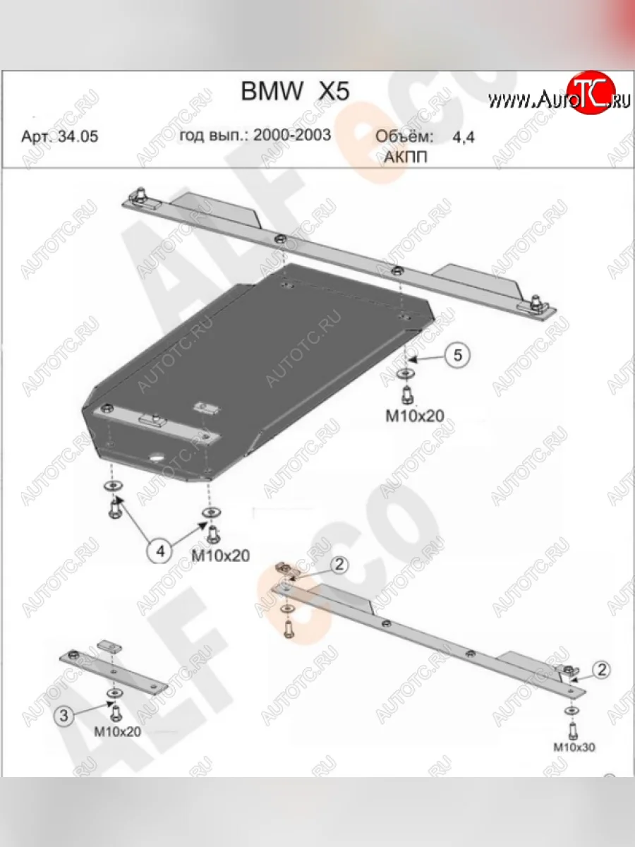 Защита АКПП (V-3,0; 3,5; 4,4 3,0d; 3,5d; 4,0d) Alfeco BMW X5 E53 дорестайлинг (1999-2003) (Алюминий 3 мм)  в Воронеже Воронежской области