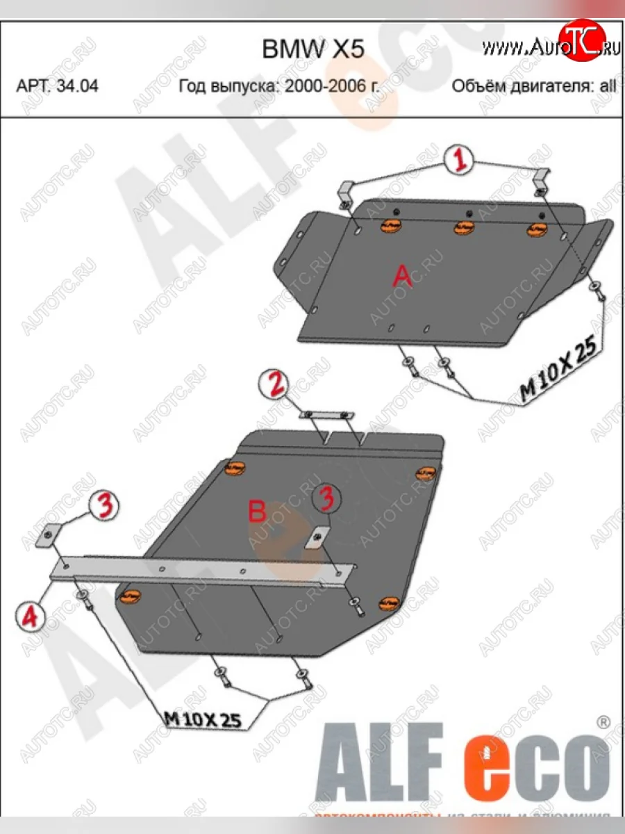 Защита картера (2 части, V-3,0; 3,5; 4,4 3,0d; 3,5d; 4,0d) Alfeco BMW X5 E53 дорестайлинг (1999-2003) (Алюминий 4 мм)  в Керчи Республика Крым