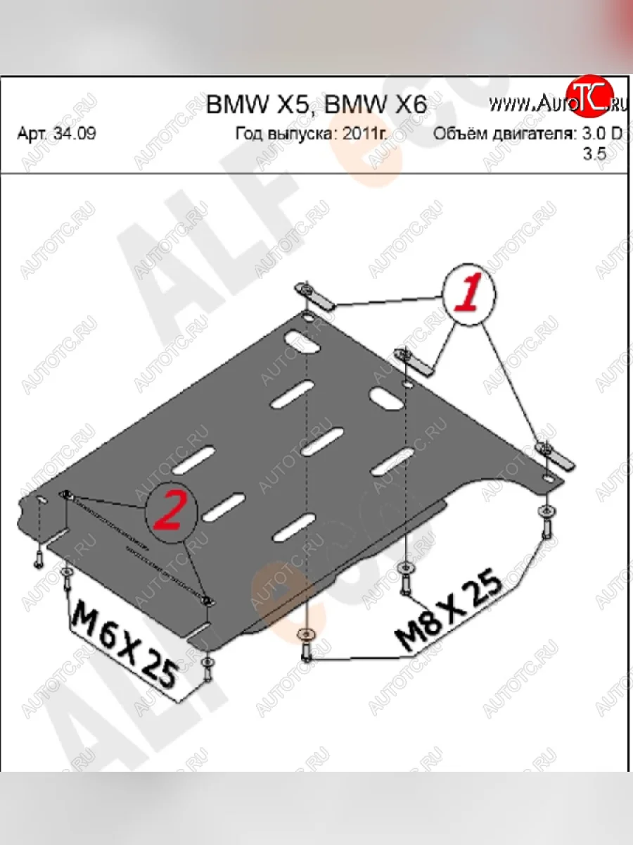 Защита АКПП (3.0D; 4,8) Alfeco BMW X5 E70 дорестайлинг (2006-2010) (Алюминий 4 мм)  в Самаре Самарской области