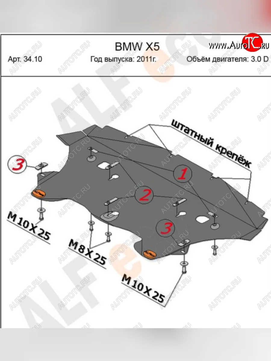 Защита радиатора (V-3,0D; 4,8; 3.5 AT) Alfeco BMW X5 E70 рестайлинг (2010-2013) (Сталь 2 мм)  с доставкой в г. Керчь