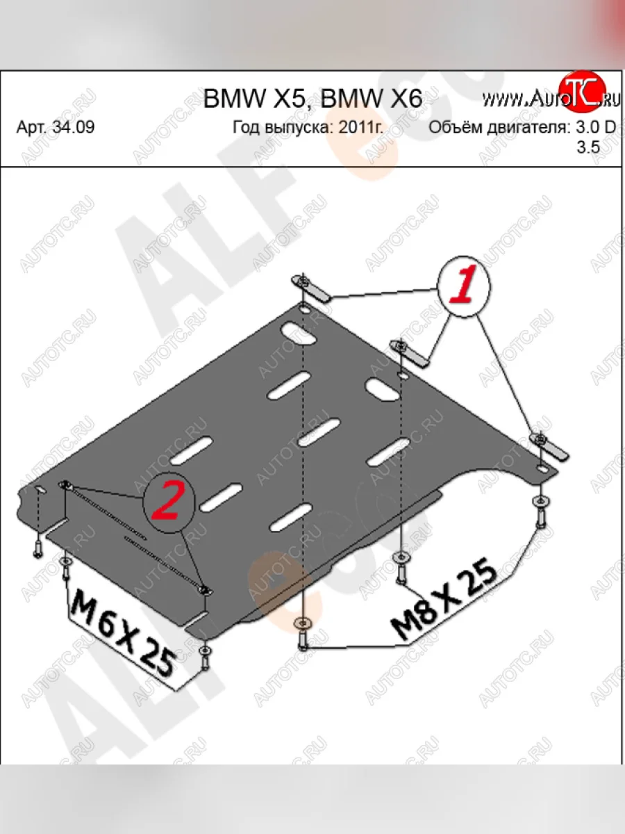 Защита АКПП (V-3,0 TDI) Alfeco BMW X6 E71 рестайлинг (2012-2014) (Сталь 2 мм)  в Керчи Республика Крым