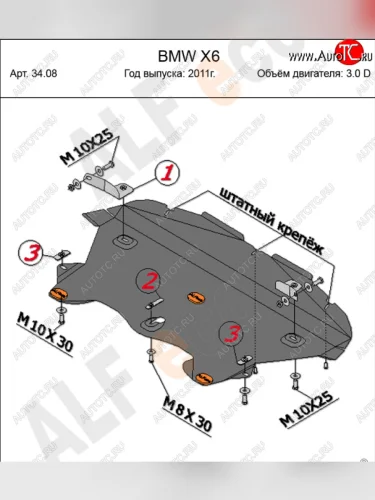 Защита радиатора (V-3,0 TDI) Alfeco (Сталь 2 мм) BMW X6 E71 рестайлинг (2012-2014)