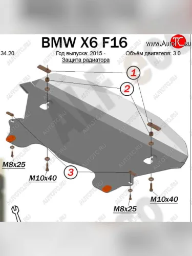 Защита радиатора (V-3,0) Alfeco (Алюминий 3 мм) BMW X6 F16 (2014-2020)