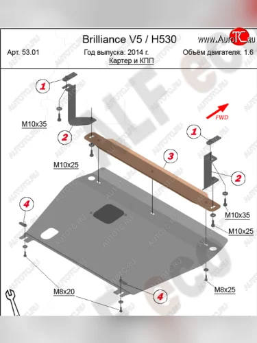 Защита картера и КПП Alfeco (Алюминий 4 мм) Brilliance H530 (2011-2017)