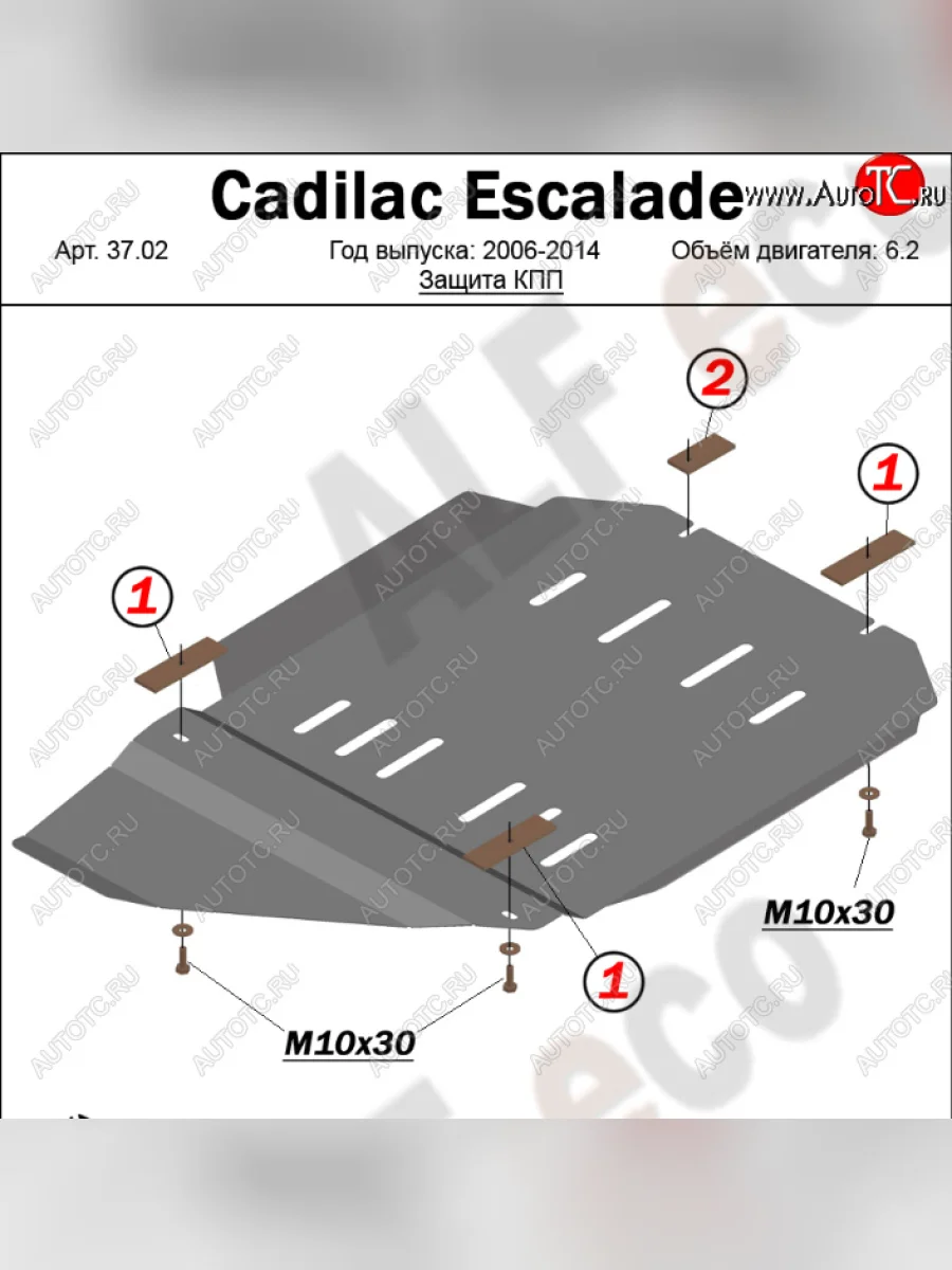 Защита КПП и РК (V-6.2) Alfeco Cadillac Escalade GMT926 джип 5 дв. короткая база (2006-2014) (Алюминий 4 мм)  в Самаре Самарской области
