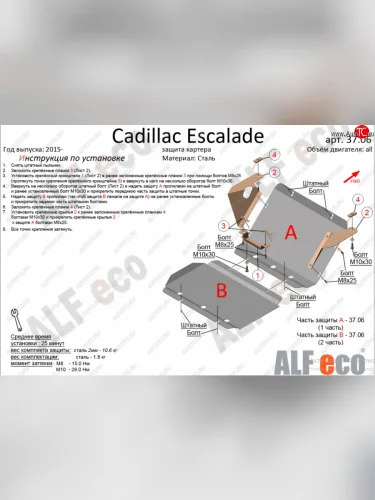 Защита картера двигателя (2 части, V-6.2) Alfeco (Алюминий 4 мм) Cadillac Escalade GMTK2 джип 5 дв. короткая база (2015-2020)