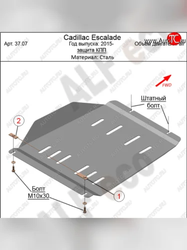 Защита КПП (V-6.2) Alfeco (Алюминий 4 мм) Cadillac Escalade GMTK2 джип 5 дв. короткая база (2015-2020)