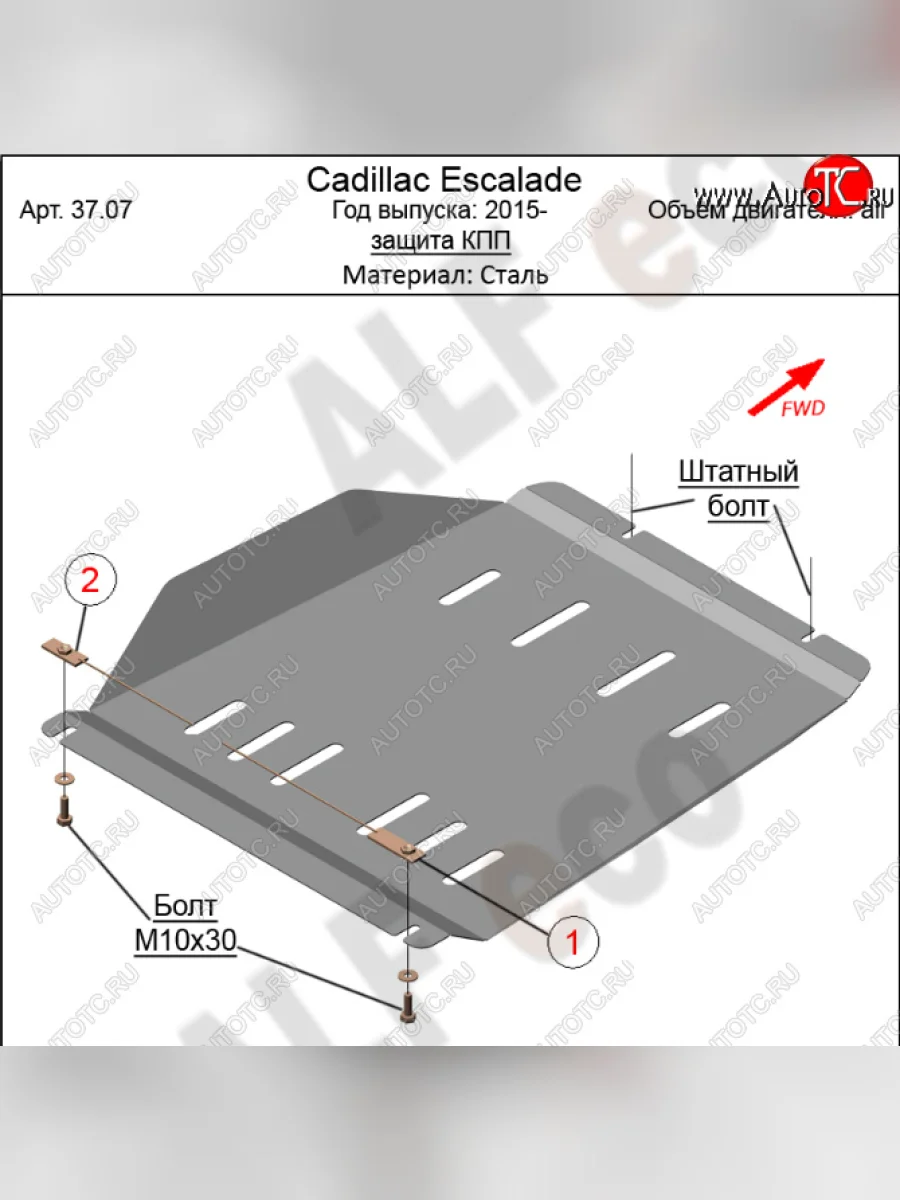 Защита КПП (V-6.2) Alfeco Cadillac Escalade GMTK2 джип 5 дв. короткая база (2015-2020) (Алюминий 4 мм)  в Перми Пермском крае