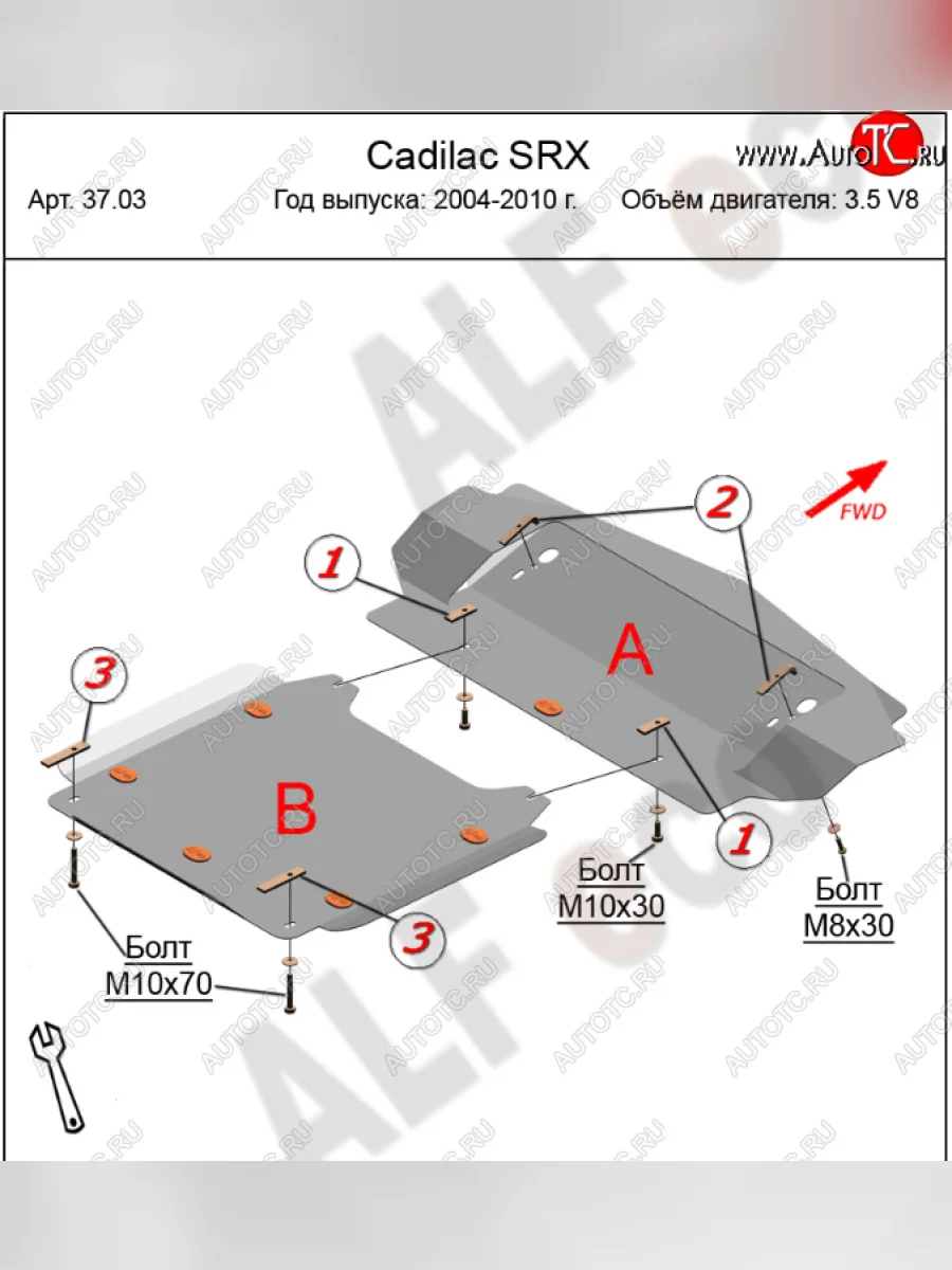 Защита картера двигателя (2 части, V-3.5 V8) Alfeco Cadillac SRX (2004-2009) (Алюминий 4 мм)  с доставкой в г. Пермь