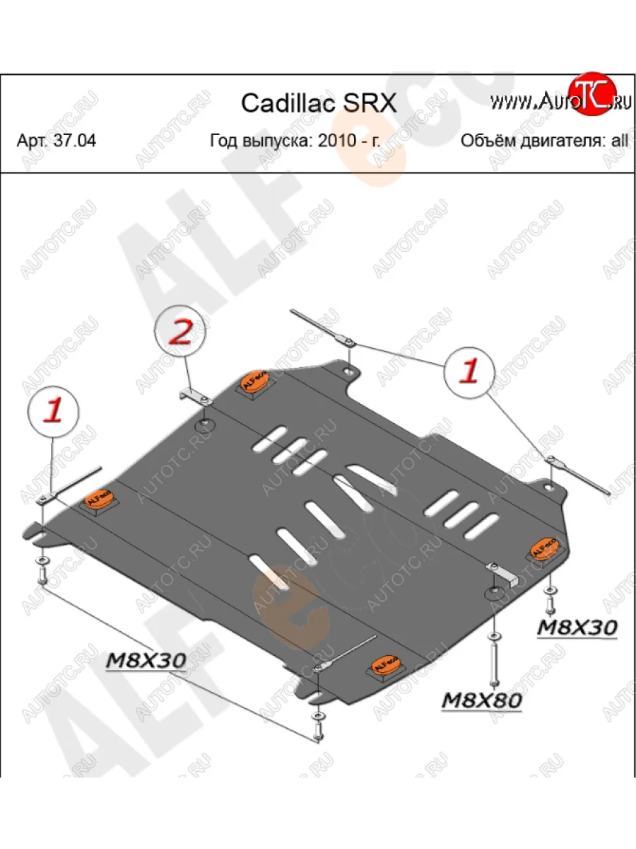 Защита картера двигателя и КПП (V-2,8; 3,0) Alfeco Cadillac SRX дорестайлинг (2010-2012) (Алюминий 4 мм)  в Перми Пермском крае