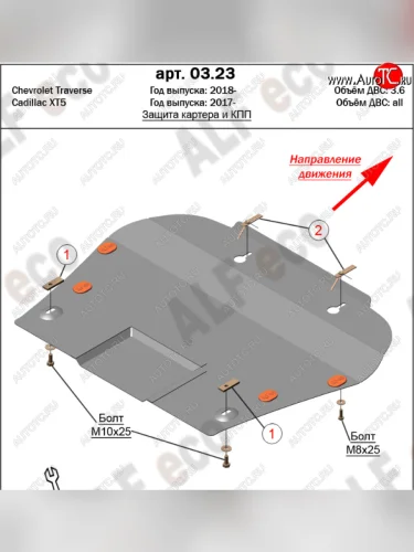 Защита картера двигателя и КПП Alfeco (Алюминий 4 мм) Cadillac XT5 дорестайлинг (2016-2020)