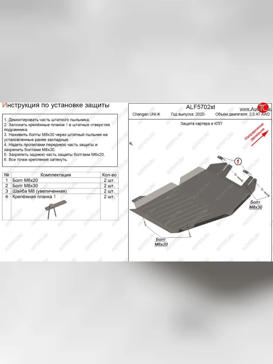 Защита картера двигателя и КПП (V-2,0AT AWD) Alfeco Changan UNI-K (2020-2025) (Алюминий 4 мм)  в Керчи Республика Крым