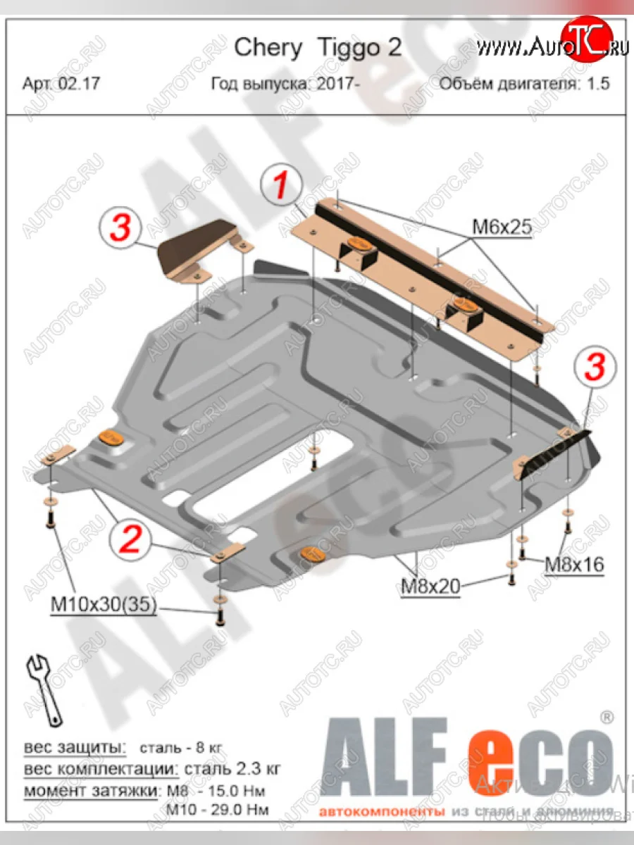 Защита картера двигателя и КПП (V-1,5) Alfeco Chery Tiggo 2 (2017-2025) (Алюминий 4 мм)  с доставкой в г. Пермь