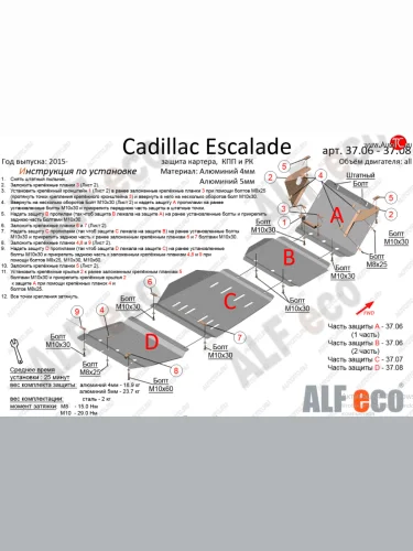 Защита картера двигателя, КПП и РК (4 части, V-6,2) Alfeco (Алюминий 4 мм) Chevrolet Tahoe K2UC (2014-2021)