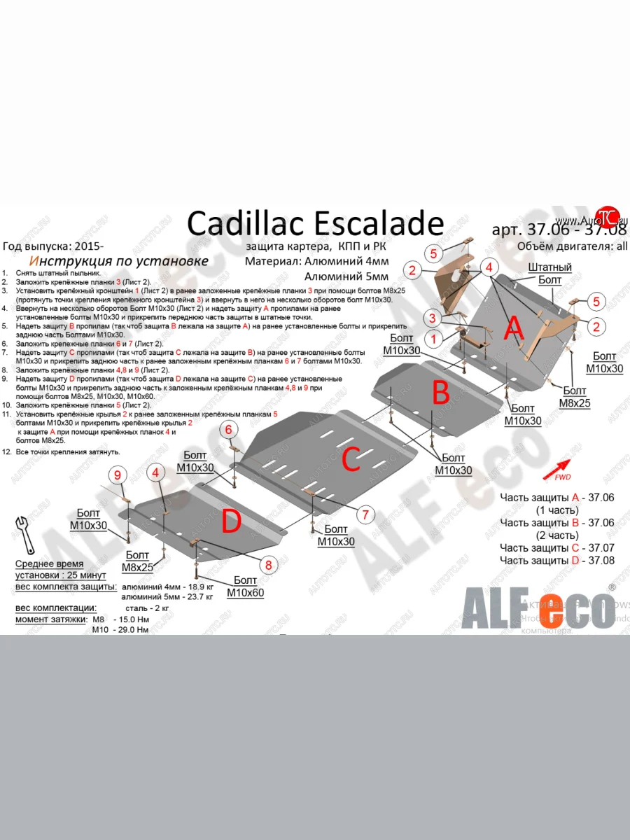 Защита картера двигателя, КПП и РК (4 части, V-6,2) Alfeco Chevrolet Tahoe K2UC (2014-2021) (Алюминий 4 мм)  в Керчи Республика Крым