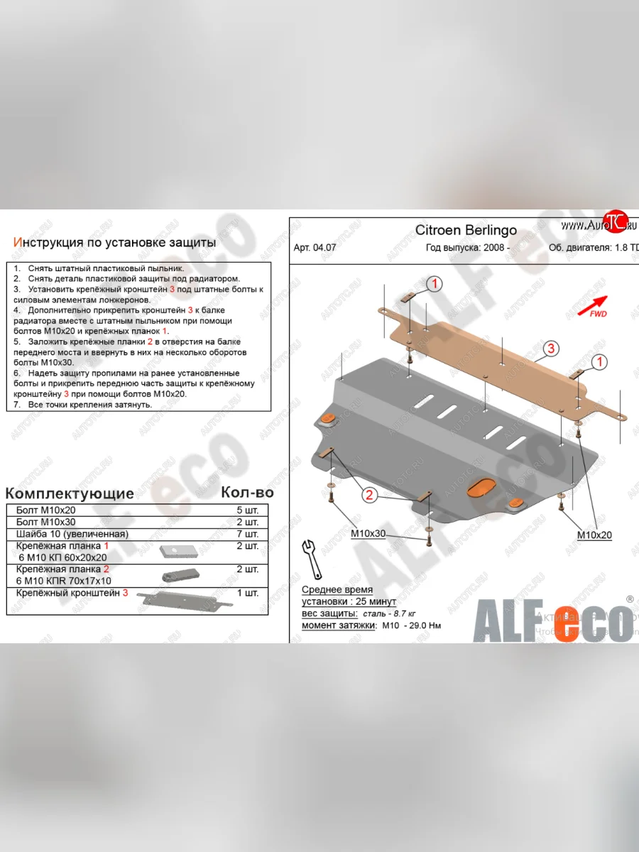 Защита картера двигателя и КПП (V-1,6; 1,6HDi; 1,9 TD) Alfeco CITROEN Berlingo B9 рестайлинг (2015-2022) (Алюминий 4 мм)  с доставкой в г. Керчь