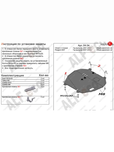 Защита картера двигателя и КПП Alfeco (Алюминий 4 мм) CITROEN C-crosser (2007-2012)