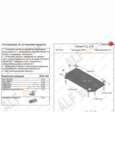 Защита картера двигателя и КПП Alfeco (Алюминий 4 мм) CITROEN C3 FC/FN хэтчбэк (2002-2009)