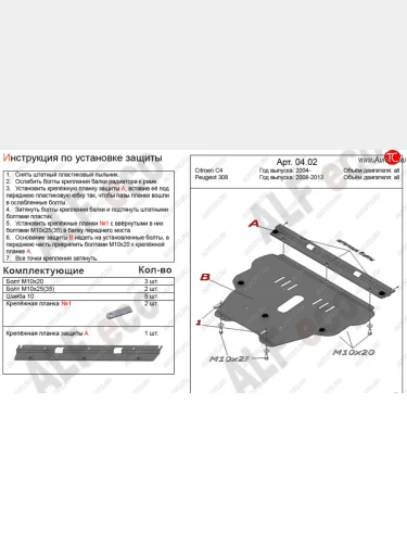 Защита картера двигателя и КПП Alfeco (Алюминий 4 мм) CITROEN C4 aircross (2012-2017)