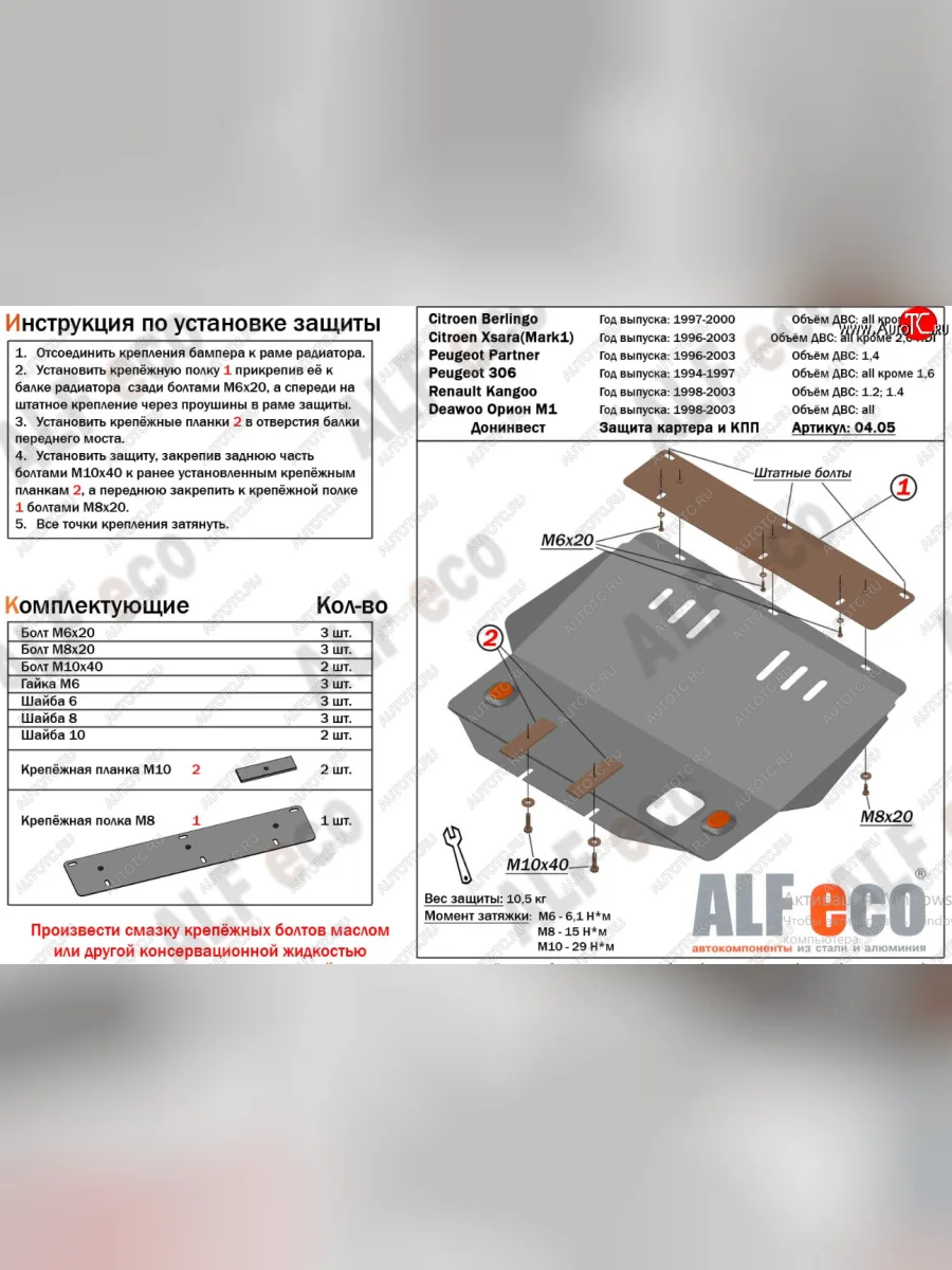 Защита картера двигателя и КПП (кроме V-2,0 HDI) Alfeco CITROEN Berlingo M49 дорестайлинг (1996-2003) (Алюминий 3 мм)  с доставкой в г. Керчь