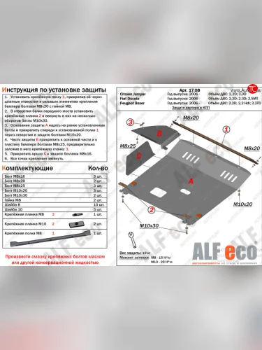 Защита картера двигателя и КПП (V-2,2D; 3,0 D) Alfeco (Алюминий 4 мм) CITROEN Jumper 250 (2006-2014)