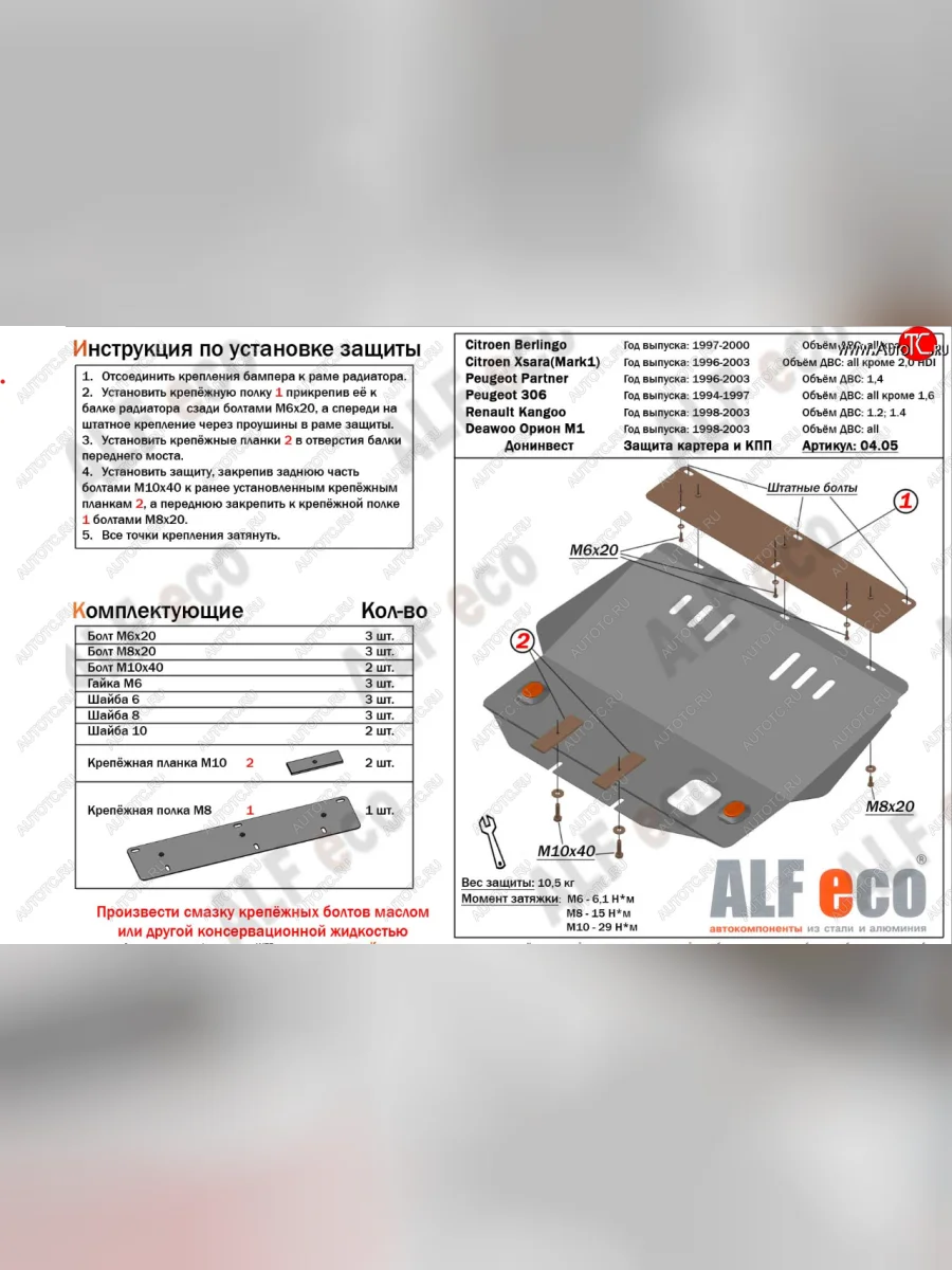 Защита картера двигателя и КПП (V-1,4-2,0; 1,4D-2,0D) Alfeco CITROEN Xsara N0 хэтчбэк 3 дв. дорестайлинг (1997-2000) (Алюминий 4 мм)  с доставкой в г. Керчь