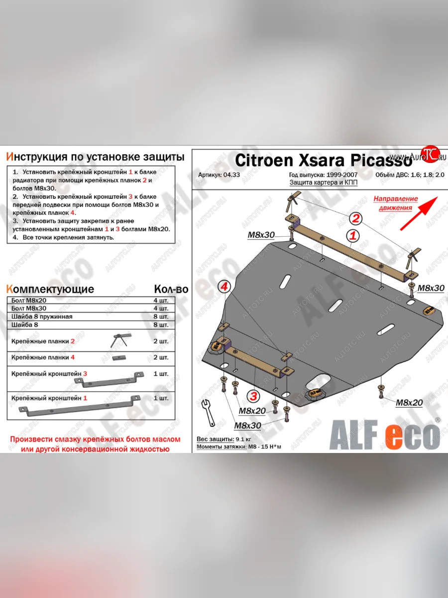 Защита картера двигателя и КПП (V-1.6; 1.8; 2.0) Alfeco CITROEN Xsara picasso (1999-2012) (Алюминий 4 мм)  с доставкой в г. Керчь