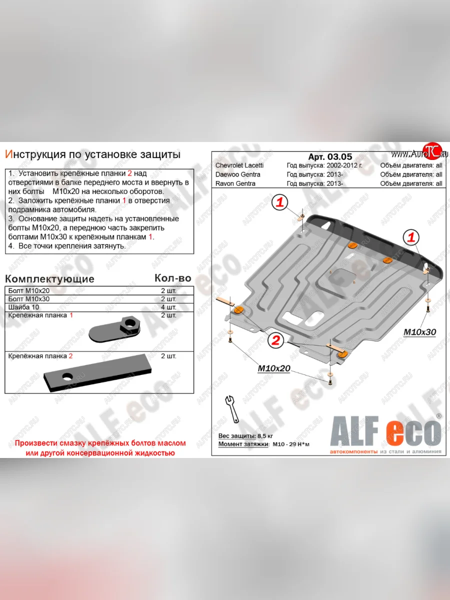 Защита картера двигателя и КПП Alfeco Daewoo Gentra KLAS седан (2012-2016) (Алюминий 4 мм)  в Керчи Республика Крым