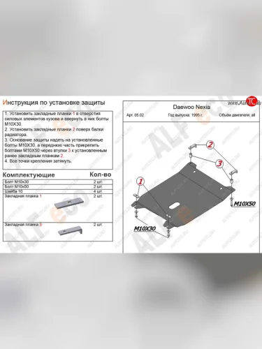 Защита картера двигателя и КПП Alfeco (Алюминий 4 мм) Daewoo Nexia рестайлинг (2008-2015)