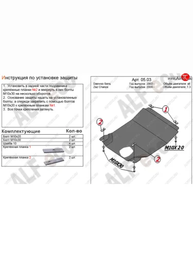 Защита картера двигателя и КПП Alfeco (Алюминий 4 мм) Daewoo Sense Т100 седан (1997-2008)
