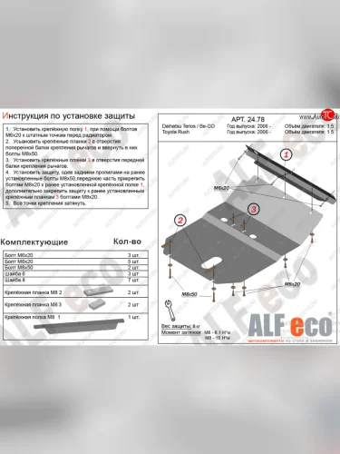 Защита картера двигателя (V-1,5) Alfeco (Алюминий 4 мм) Daihatsu Be-Go J200 дорестайинг (2006-2008)