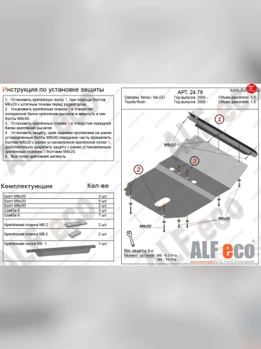 Защита картера двигателя (V-1,5) Alfeco (Алюминий 4 мм) Daihatsu Terios J200 рестайлинг (2009-2017)