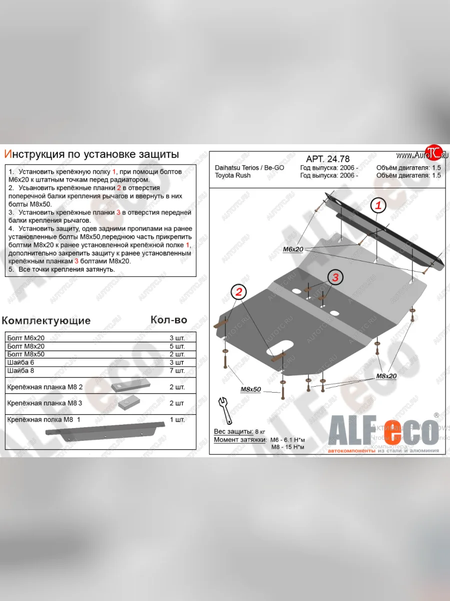 Защита картера двигателя (V-1,5) Alfeco Daihatsu Terios J200 рестайлинг (2009-2017) (Алюминий 4 мм)  с доставкой в г. Керчь
